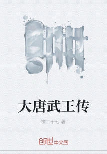 The Legend of King Wu of the Tang Dynasty