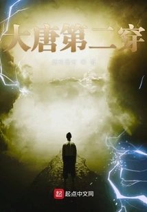 The Second Wear of the Tang Dynasty