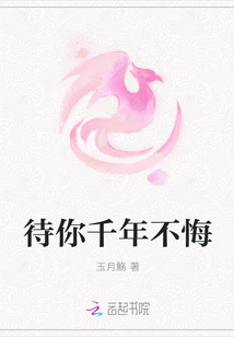 I Will Never Regret Waiting for You for a Thousand Years