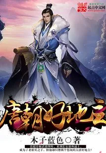 Good Landlord of Tang Dynasty