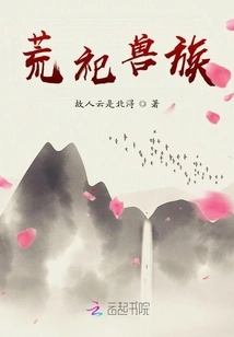 Desolate Sacrificial Beast Tribe