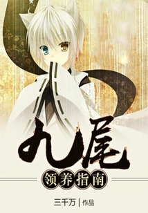 Nine Tails Adoption Guide