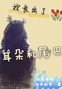 I Grew Ears and a Tail