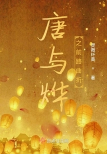 The Road Ahead for Tang and Ye Was Tortuous