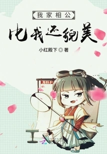 My Husband-in-law is More Beautiful Than Me