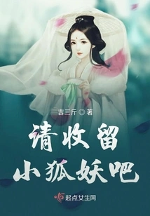 Please Take in the Little Fox Demon