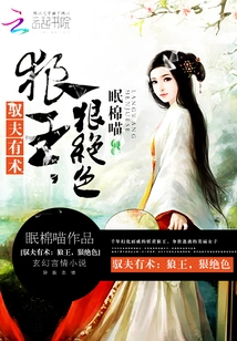 There is a Skill in Controlling a Husband: Wolf King, Ruthless and Beautiful