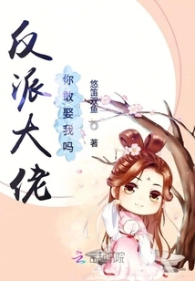 Villain Boss, Do You Dare to Marry Me?