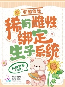 Traveling Through the Beast World: Rare Females Are Bound to Give Birth to Children