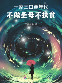 A Family of Three Live in the Same Era, and They Will Not Help the Poor If They Don't Become Holy Mothers