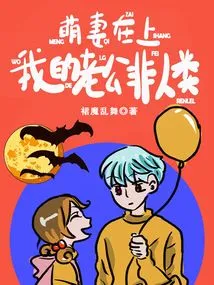 Cute Wife on Top, My Husband is Inhuman