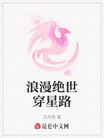 Romantic Journey Through the Stars