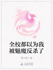 The Whole School Thought I Was Killed by a Succubus