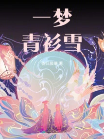 A Dream of Green Shirt and Snow