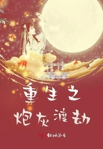 Reborn Cannon Fodder Overcome Tribulation