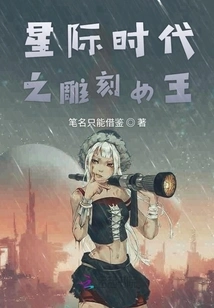 The Sculpture Queen of the Interstellar Age