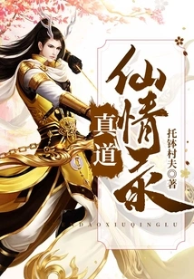 True Dao Immortal Love Record