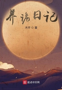 Weird World: Obtain the Weird Raising Diary at the Beginning