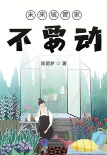 Future City Butler, Don't Move