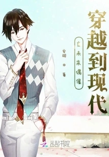 When Future Idols Travel to Modern Times