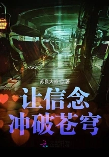 Let Faith Break Through the Sky