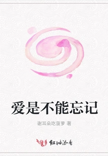 Love Can't Be Forgotten