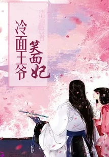 The Cold-faced Prince and the Smiling Concubine