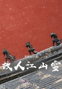 Old Friend Jiangshanxue