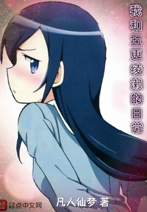 My Daily Life with Gogeng Ayase