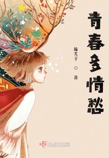 Youthful Sentimentality