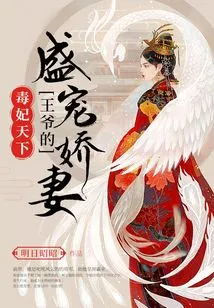 The World of Poisonous Concubines: the Prince's Pampered Wife