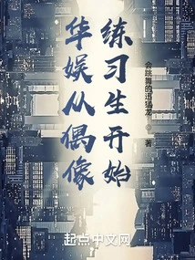 China Entertainment Started as an Idol Trainee