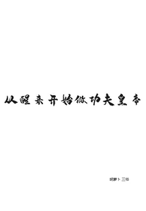 Become a Kung Fu Emperor from the Moment You Wake Up