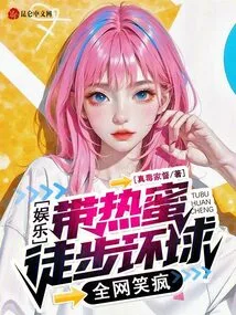 Entertainment: Hiking Around the World with Hot Honey, Making the Whole Internet Laugh Like Crazy