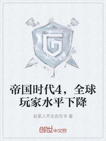 Age of Empires 4, the Level of Global Players Has Dropped