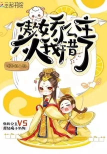 Tsundere Princess, I Was Wrong