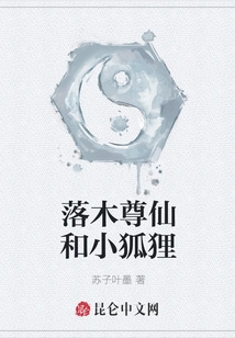 Luo Mu Zunxian and the Little Fox