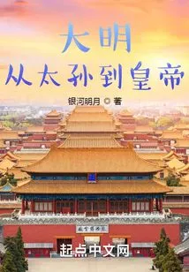 Ming Dynasty: from Grandson to Emperor