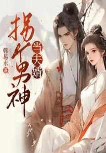 Take a Male God to Be Your Husband