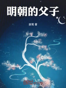 Father, Son, Monarch and Ministers of the Ming Dynasty