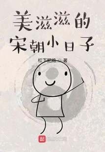 Beautiful Little Days in the Song Dynasty