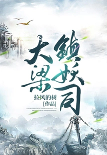 Daliang Town Demon Division