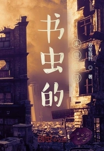 The Apocalyptic Life of a Bookworm