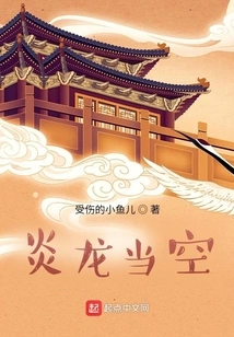 The Flame Dragon is in the Sky