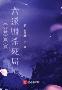 Encountered a Siege by Six Factions at the Beginning