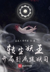 The Reincarnated Demon King Starts Undercover to Catch the Demon Boss