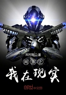 Online Games: I Am in Reality