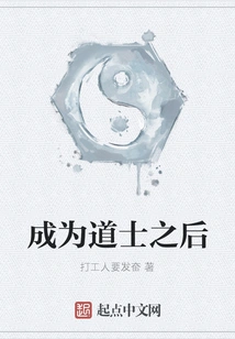 After Becoming a Taoist Priest