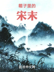 The Late Song Dynasty in the Box