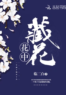 The Mysterious Maid's Flower Hidden in the Flower